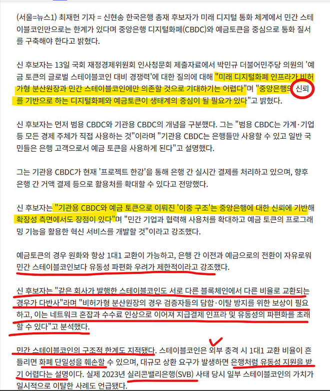 차기 한은 총재, 또 다시 CBDC와 원화스테이블코인 언급